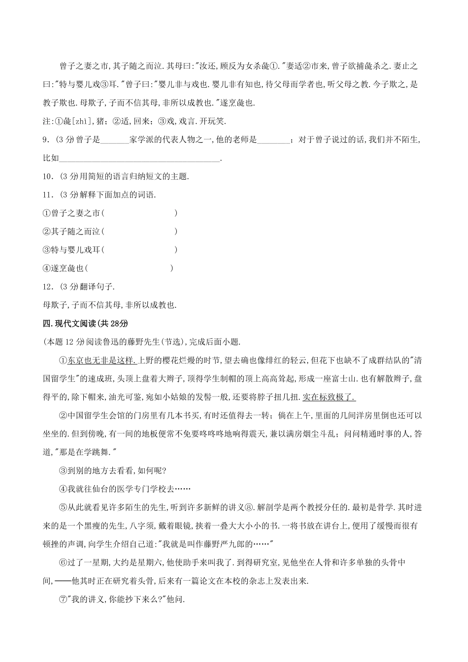 部编版八年级语文上册第二单元基础测试卷及答案.pdf_第2页