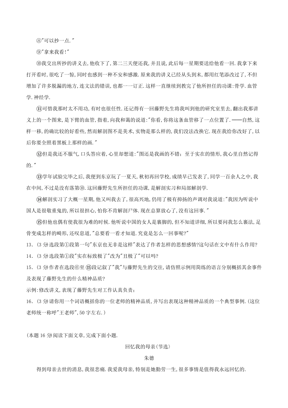 部编版八年级语文上册第二单元基础测试卷及答案.pdf_第3页