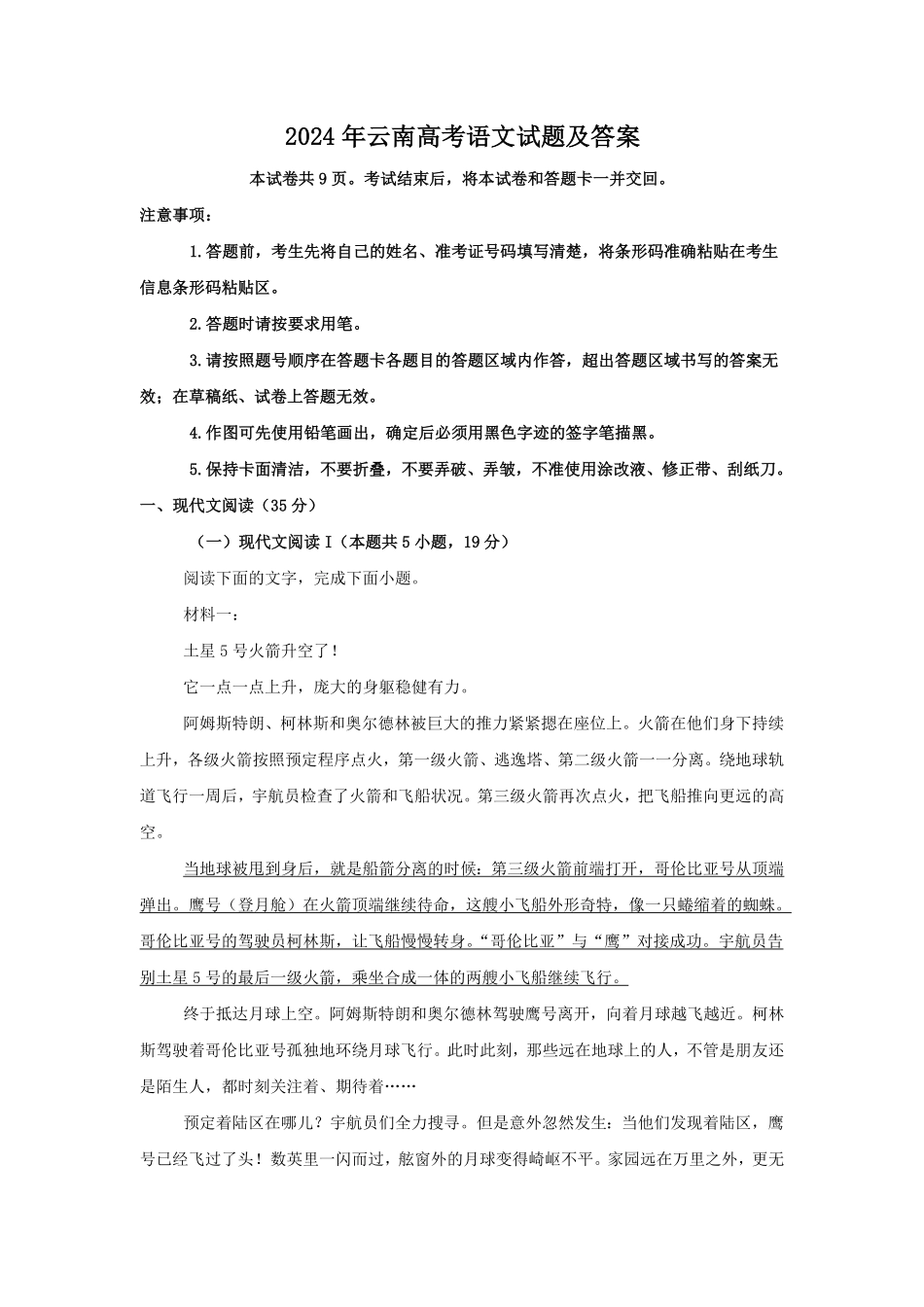 2024年云南高考语文试题及答案 (3).pdf_第1页