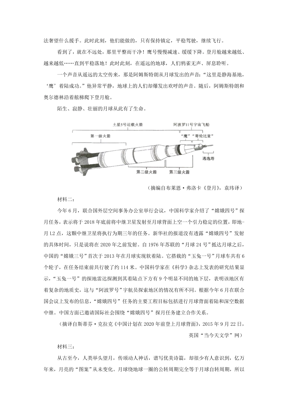 2024年云南高考语文试题及答案 (3).pdf_第2页