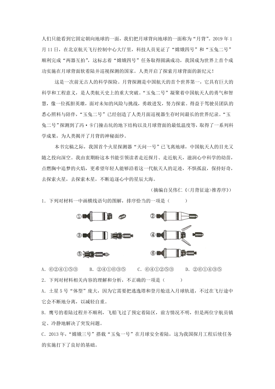 2024年云南高考语文试题及答案 (3).pdf_第3页