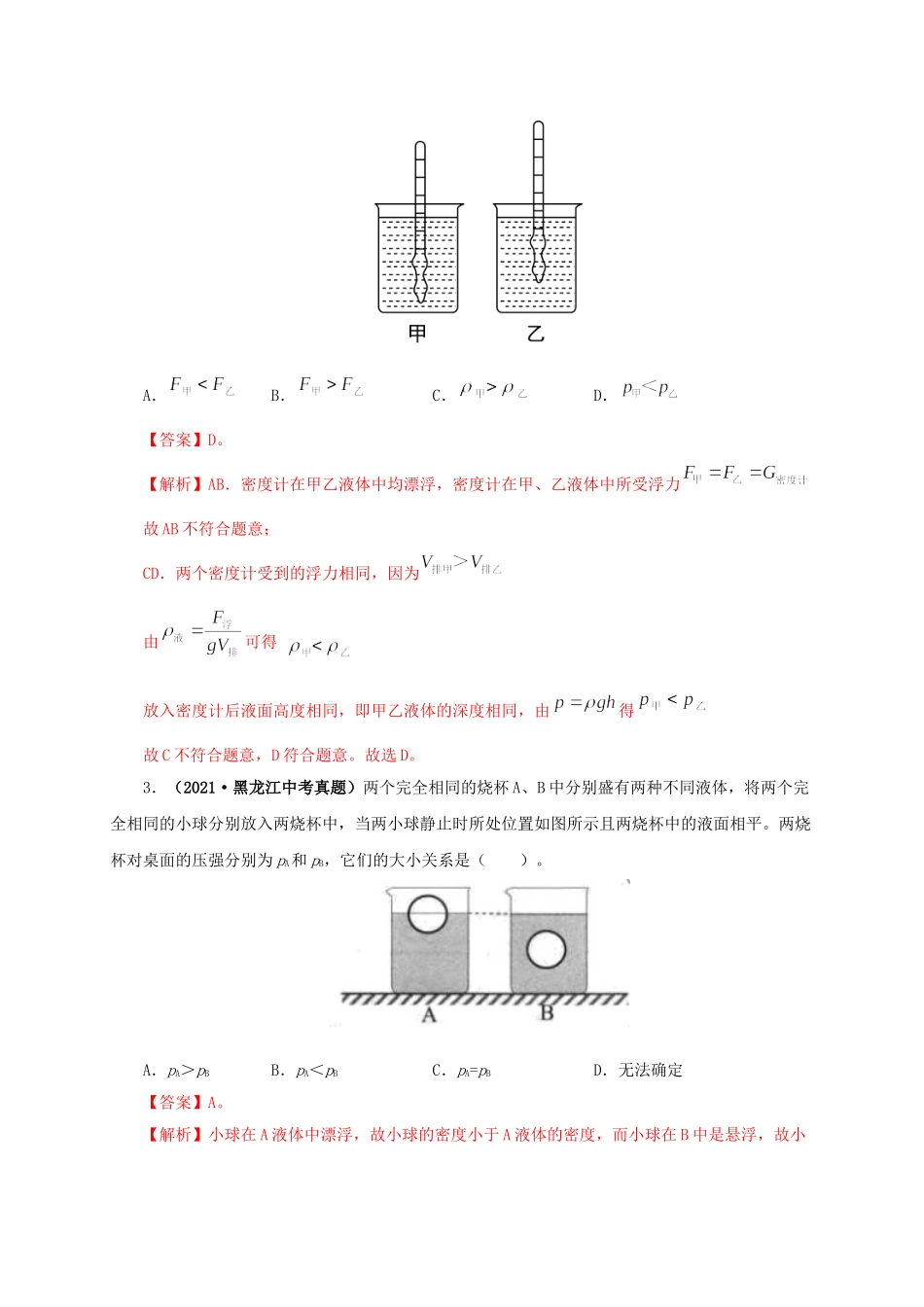 2024中考物理基础知识梳理专项二  压强、浮力综合（解析版）.doc_第2页