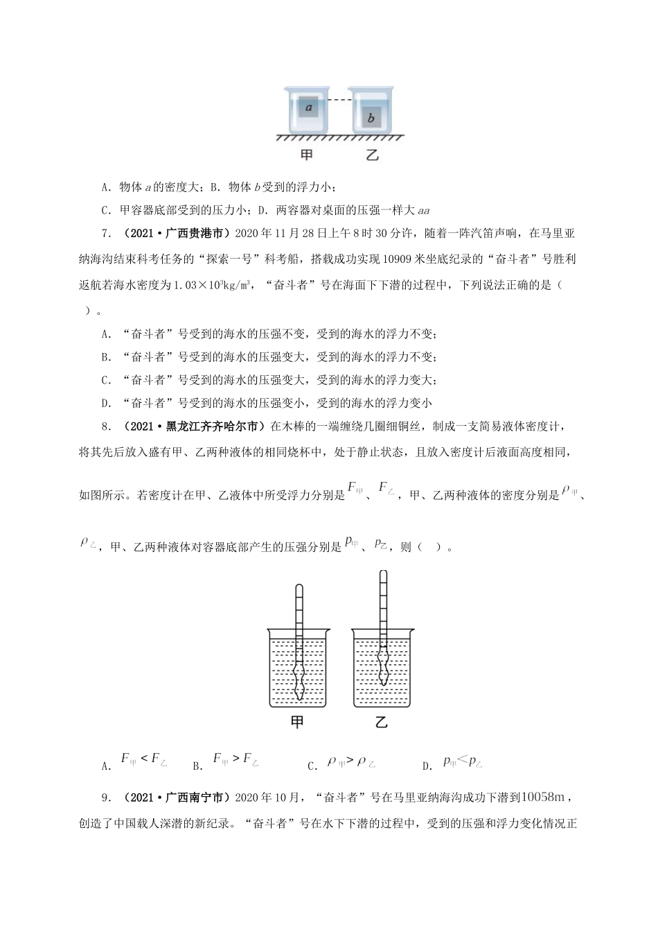 2024中考物理基础知识梳理专项二  压强、浮力综合（原卷版）.doc_第3页