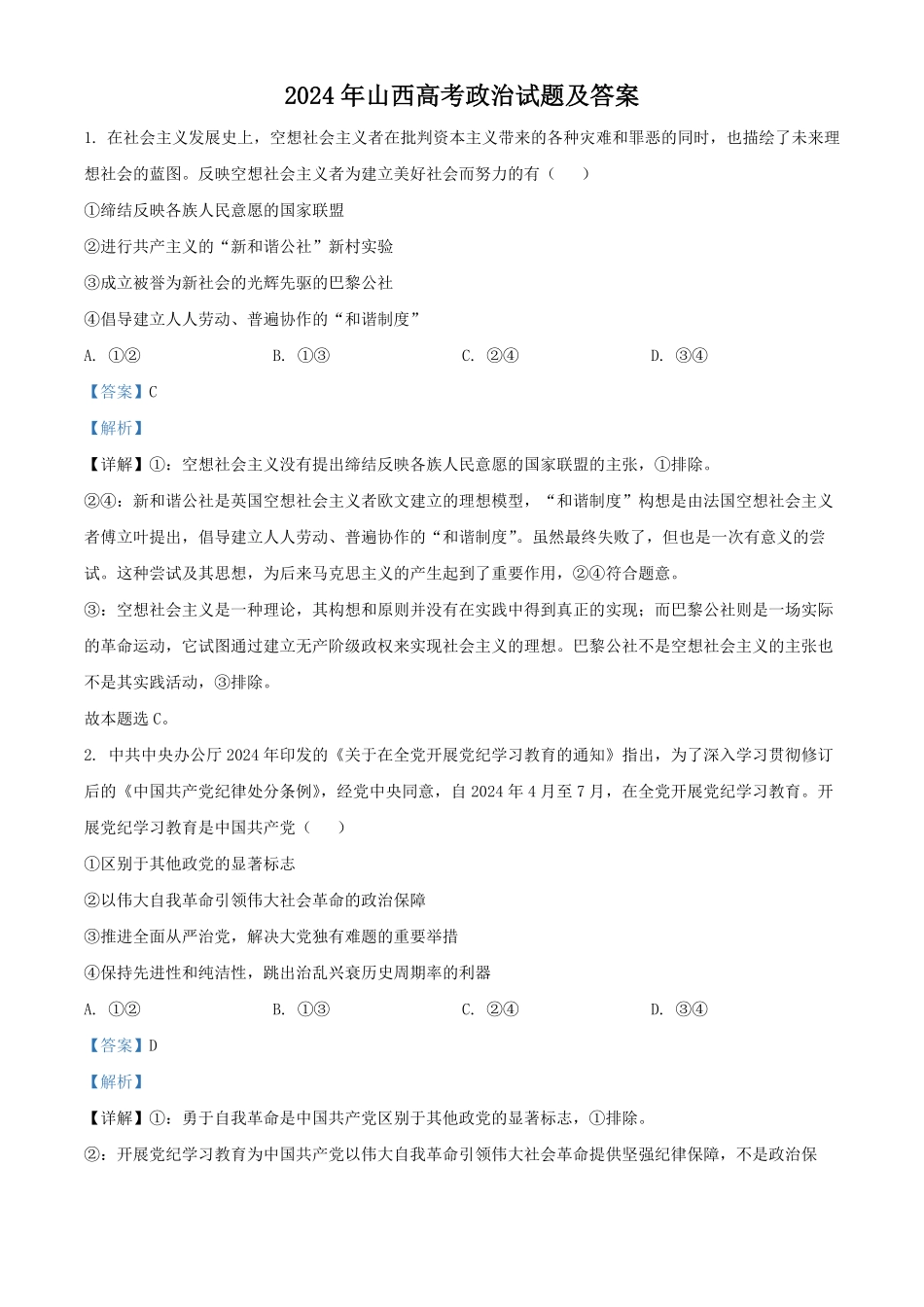 2024年云南高考政治试题及答案.pdf_第1页