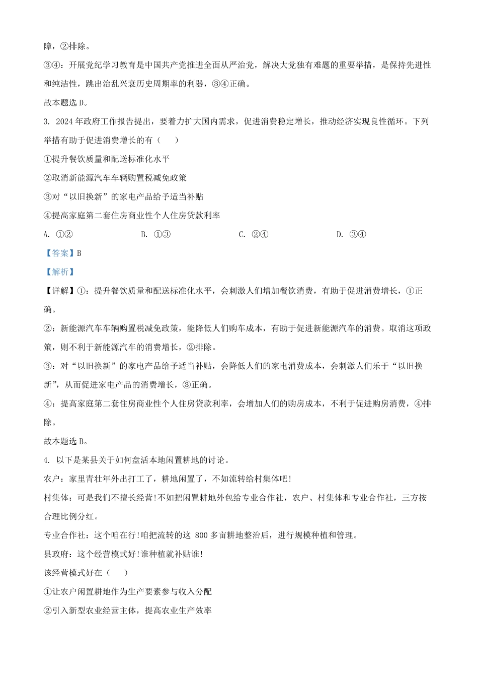 2024年云南高考政治试题及答案.pdf_第2页