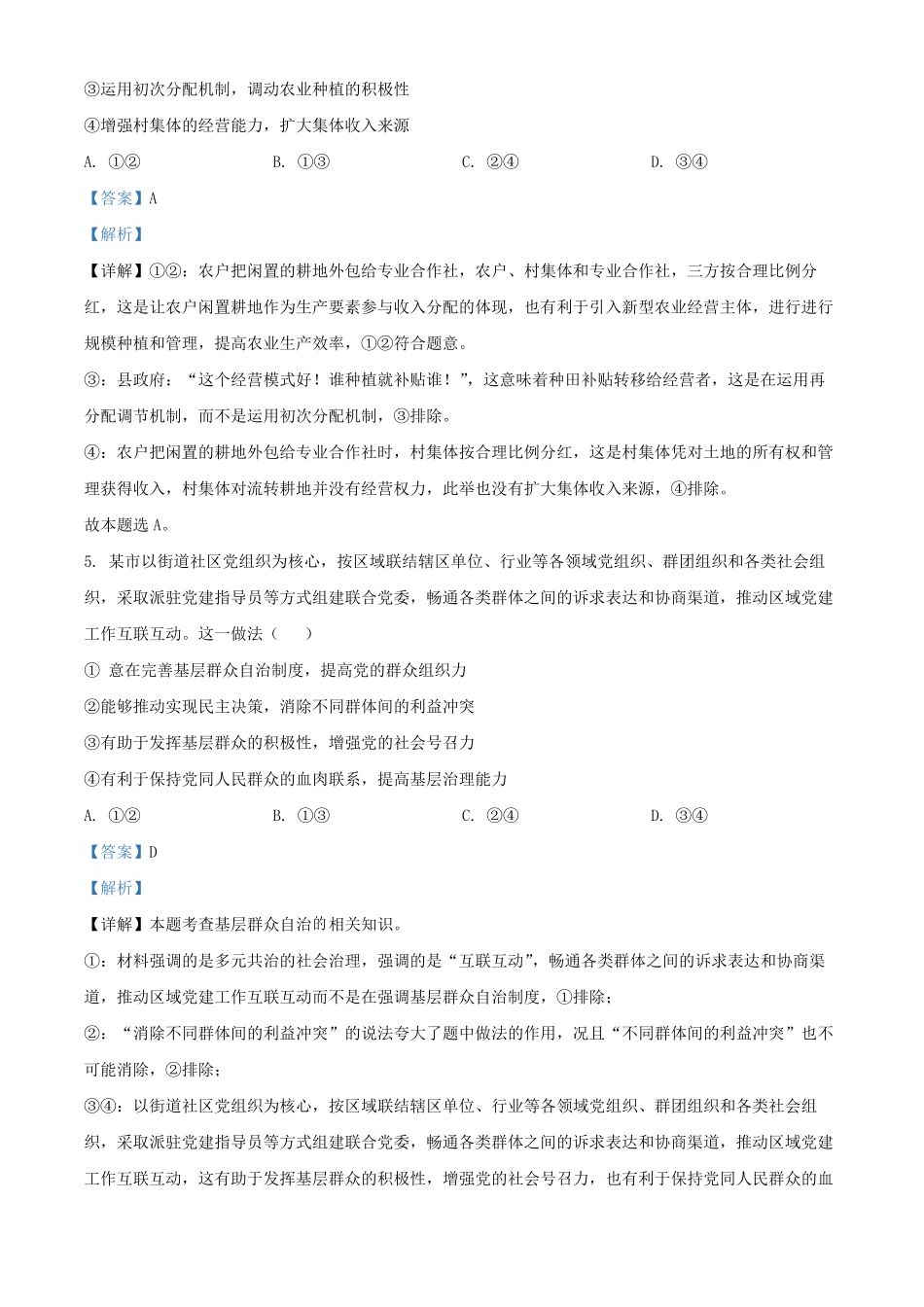 2024年云南高考政治试题及答案.pdf_第3页