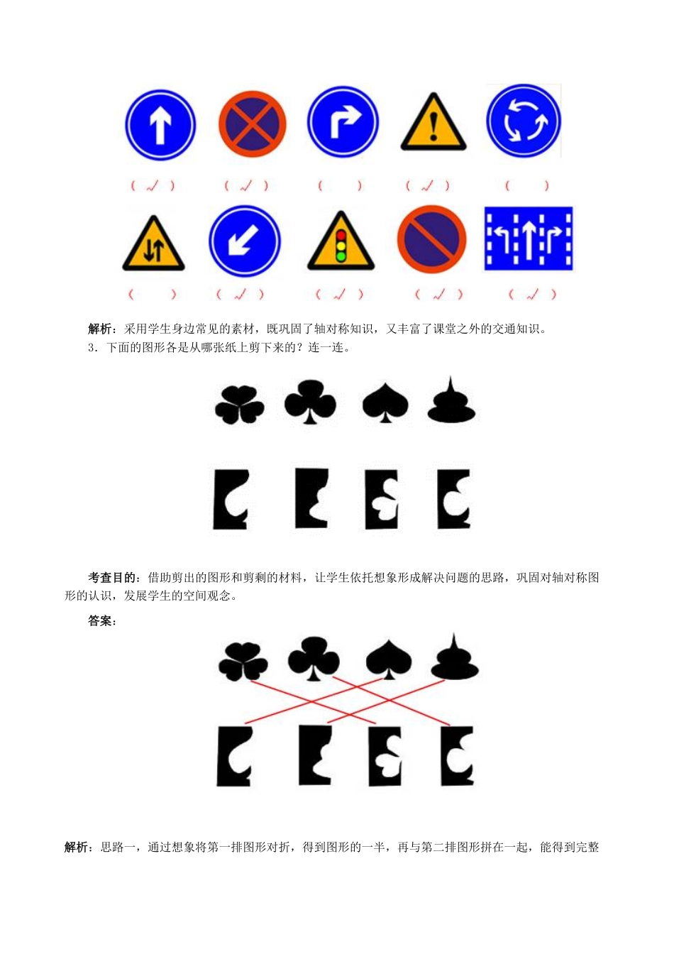 人教版二年级数学下册《图形的运动一》同步测试含答案.pdf_第2页