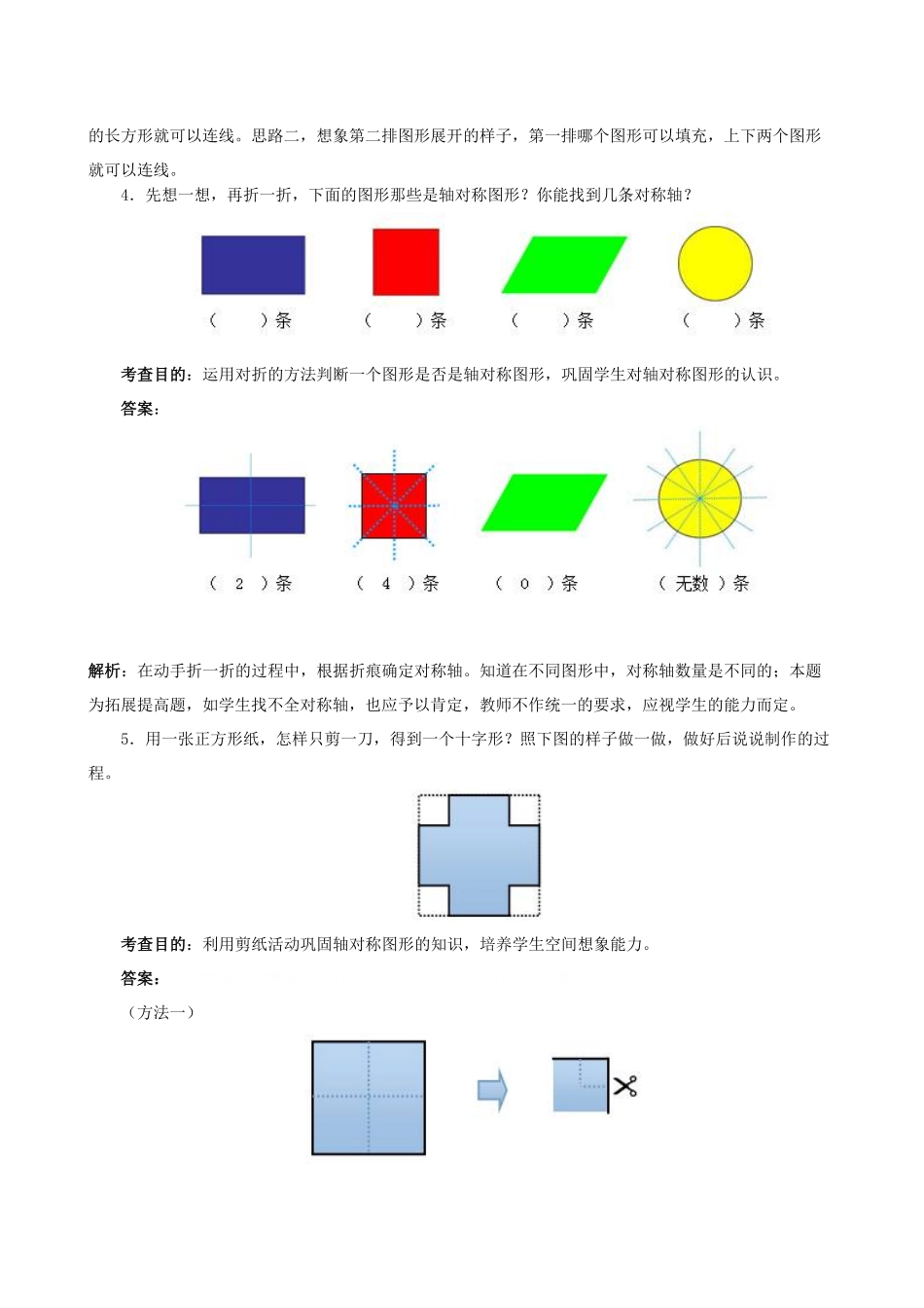 人教版二年级数学下册《图形的运动一》同步测试含答案.pdf_第3页