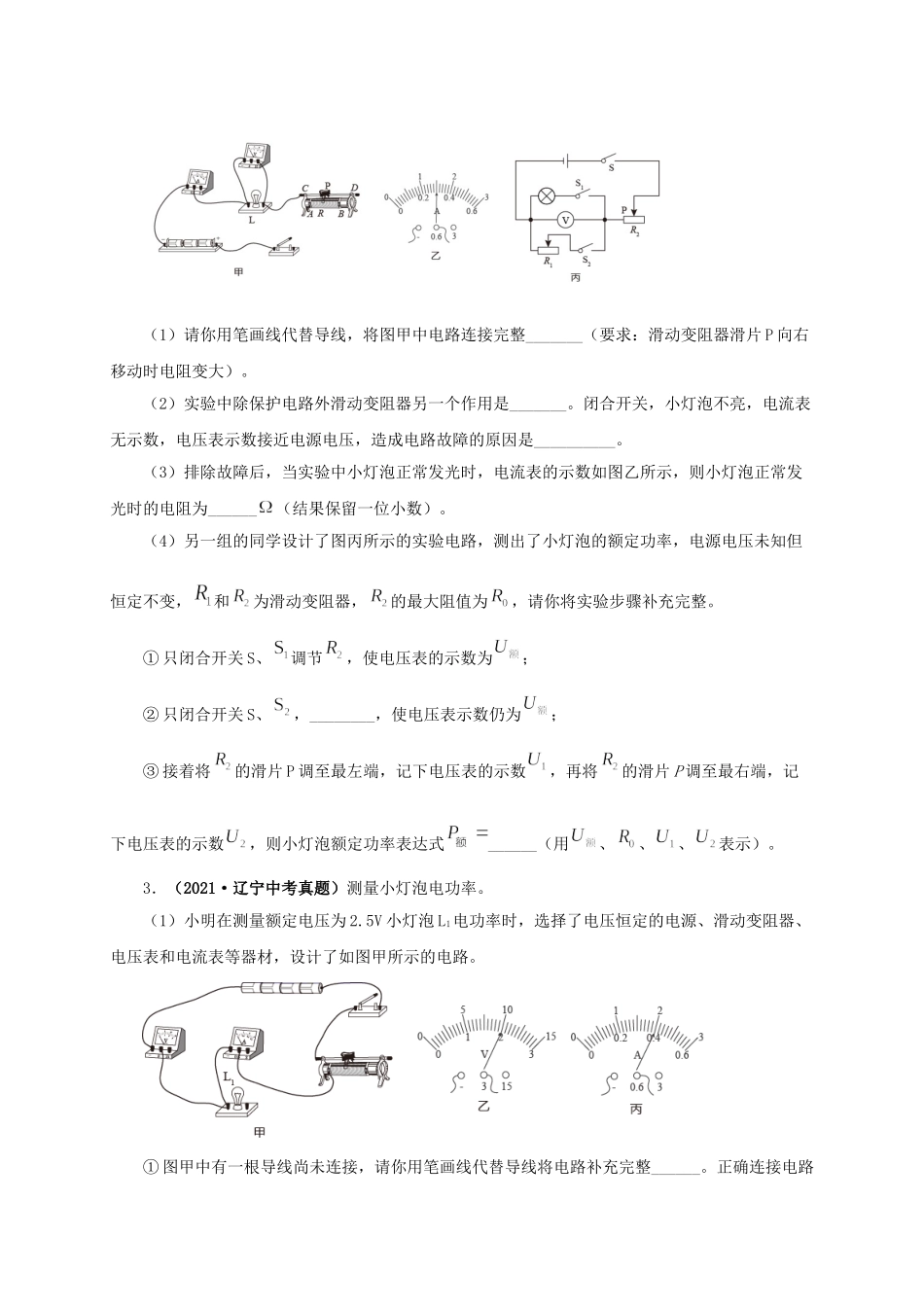 2024中考物理基础知识梳理专项六  测量电功率  电流热效应实验（原卷版）.doc_第2页