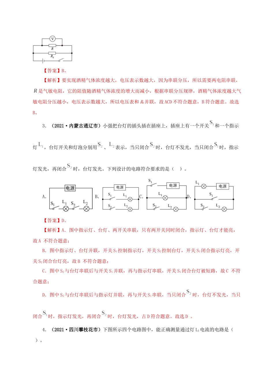 2024中考物理基础知识梳理专项三  电路设计与故障分析（解析版）.doc_第2页