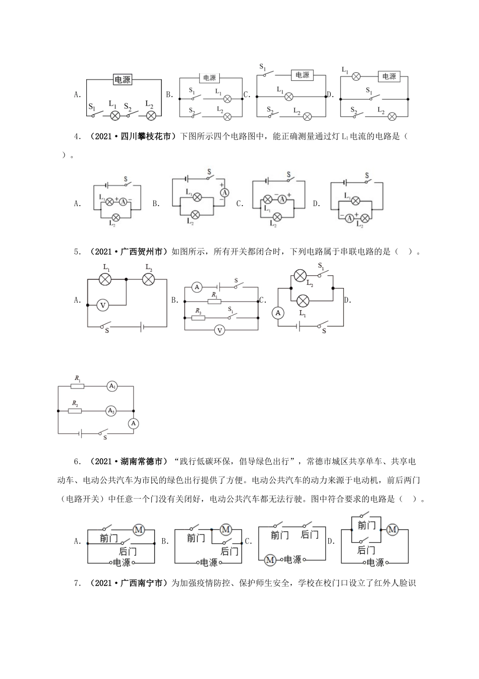2024中考物理基础知识梳理专项三  电路设计与故障分析（原卷版）.doc_第2页