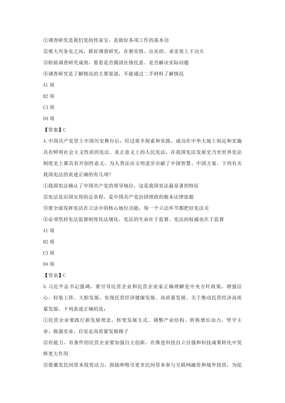 2024年云南国家公务员行测考试真题及答案-地市卷.pdf_第2页