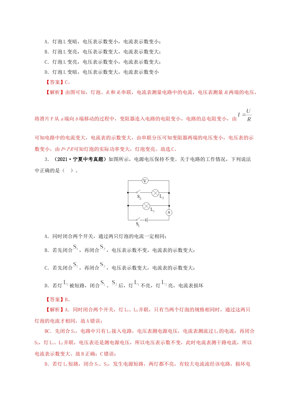 2024中考物理基础知识梳理专项四  动态电路分析（解析版）.doc_第2页