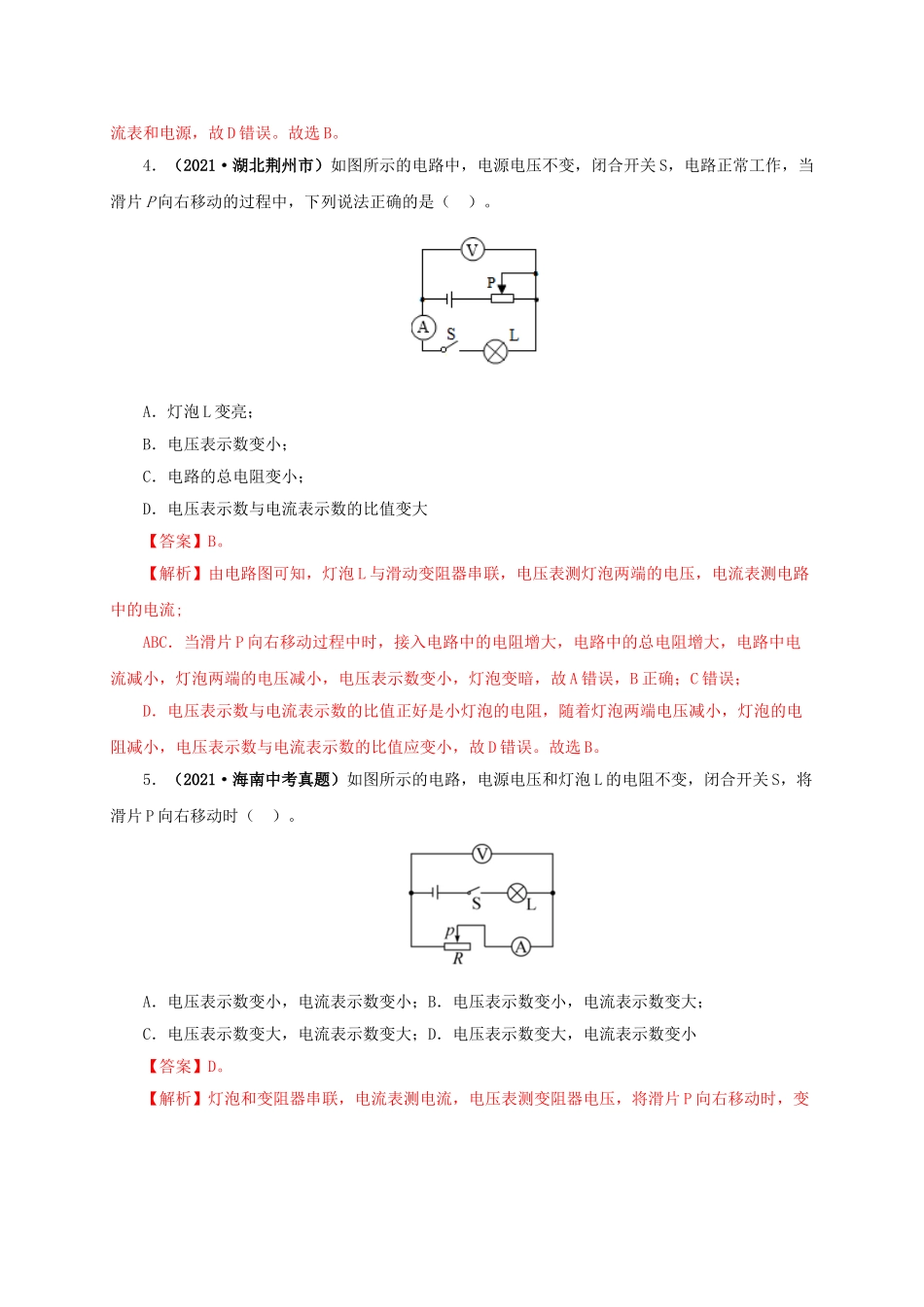 2024中考物理基础知识梳理专项四  动态电路分析（解析版）.doc_第3页