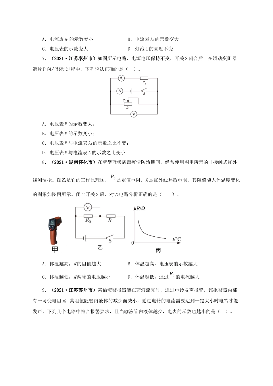 2024中考物理基础知识梳理专项四  动态电路分析（原卷版）.doc_第3页