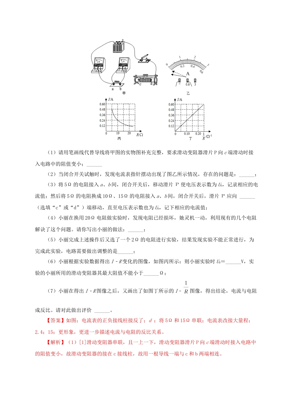 2024中考物理基础知识梳理专项五  电流与电压和电阻关系、电阻测量（解析版）.doc_第3页