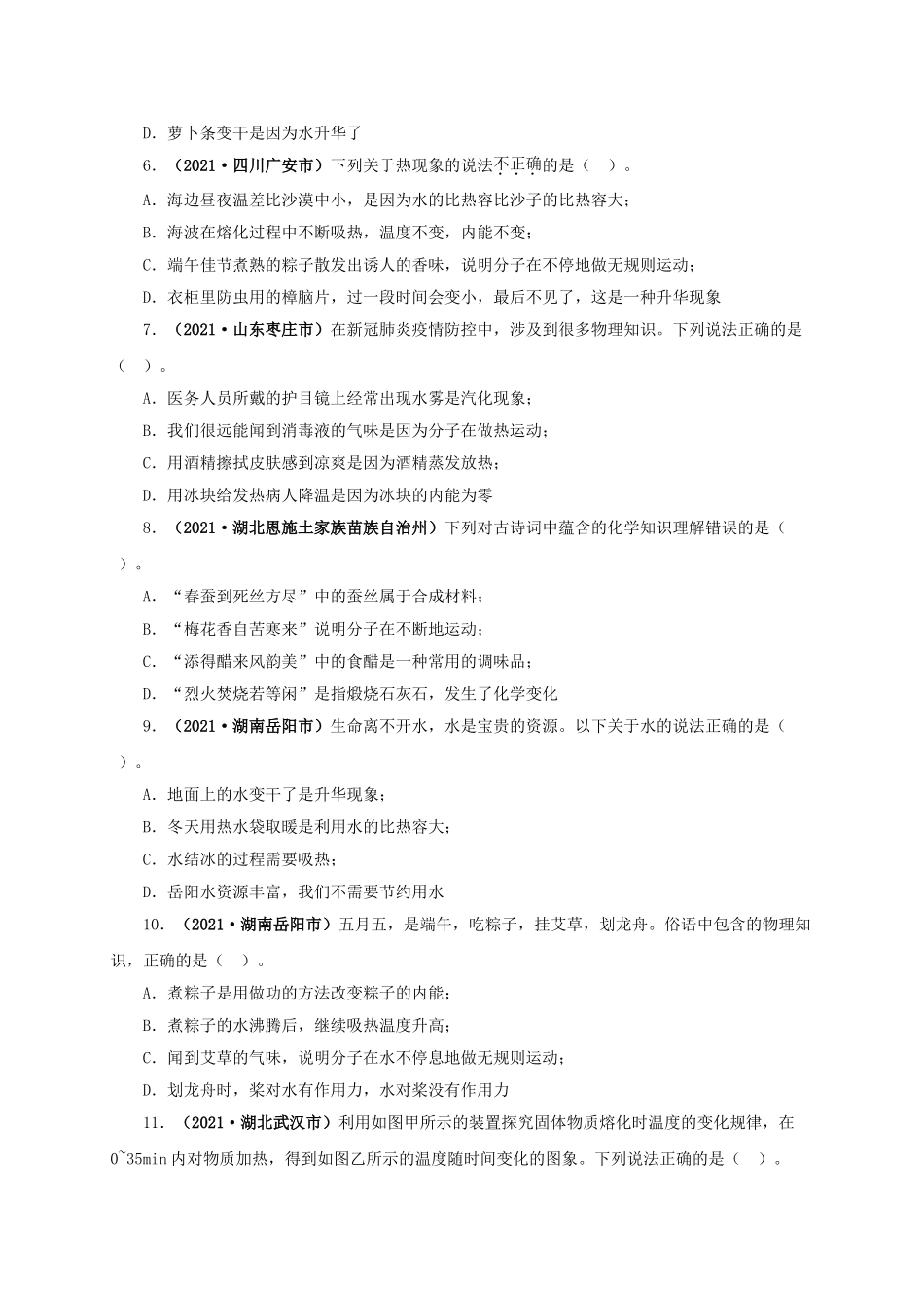 2024中考物理基础知识梳理专项一  热学综合（原卷版）.doc_第2页