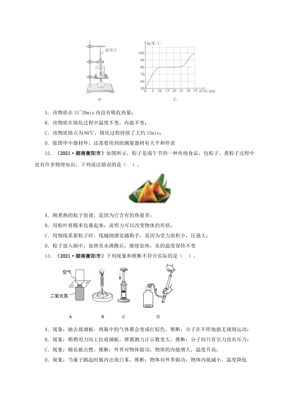 2024中考物理基础知识梳理专项一  热学综合（原卷版）.doc_第3页
