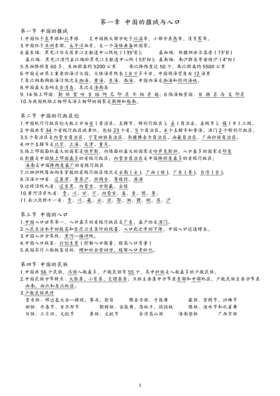 八年级上册-【赢战中考·核心背记】2023年初中地理学业水平测试重点内容核心背记（精华版）.pdf_第2页