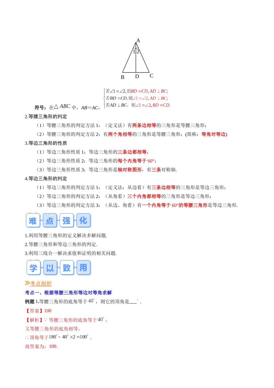 八年级数学（北师大版）寒假提升-第01讲 等腰三角形和等边三角形（解析版）.docx_第2页