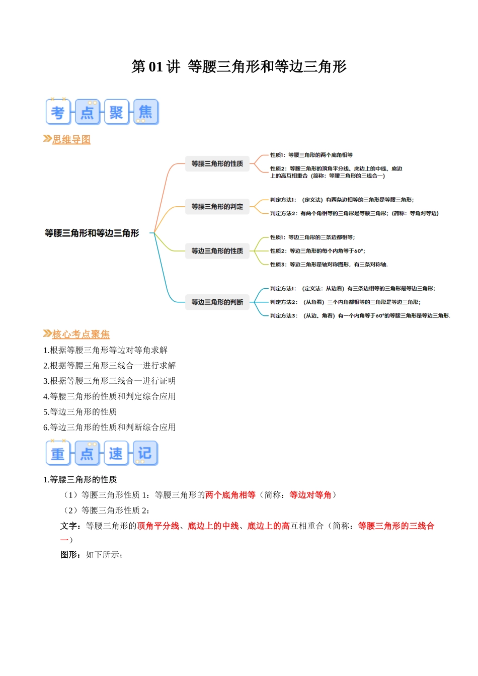 八年级数学（北师大版）寒假提升-第01讲 等腰三角形和等边三角形（原卷版）.docx_第1页