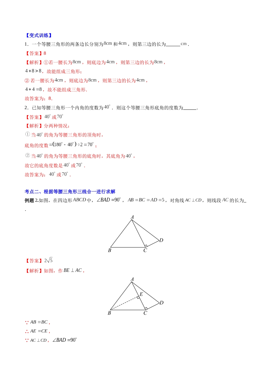 八年级数学（北师大版）寒假提升-第01讲 等腰三角形和等边三角形（原卷版）.docx_第3页
