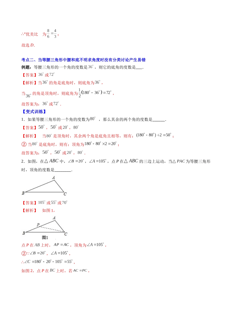 八年级数学（北师大版）寒假提升-第02讲 等腰三角形中易漏解或多解的问题（拓展提升）（解析版）.docx_第3页