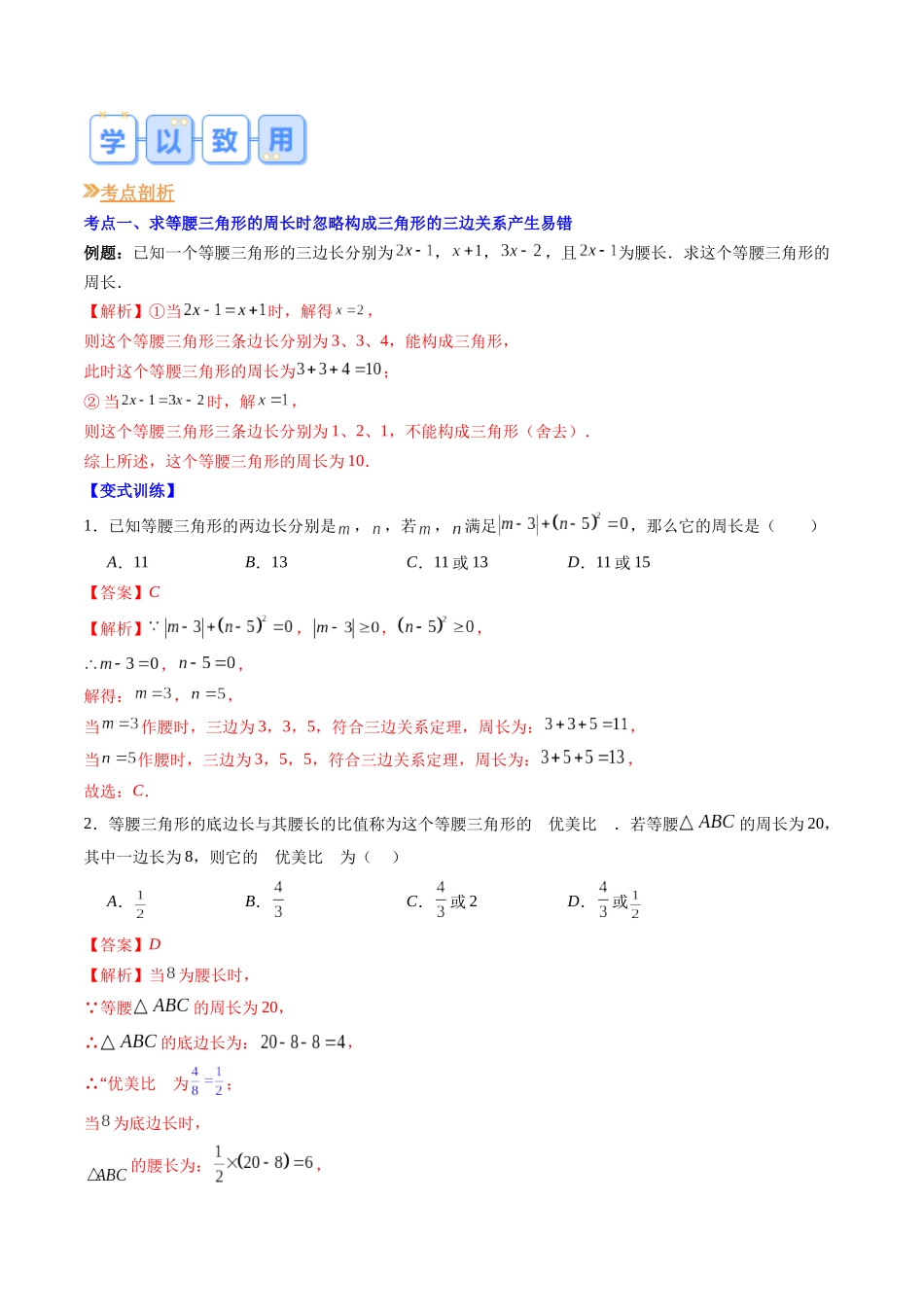 八年级数学（北师大版）寒假提升-第02讲 等腰三角形中易漏解或多解的问题（拓展提升）（原卷版）.docx_第2页