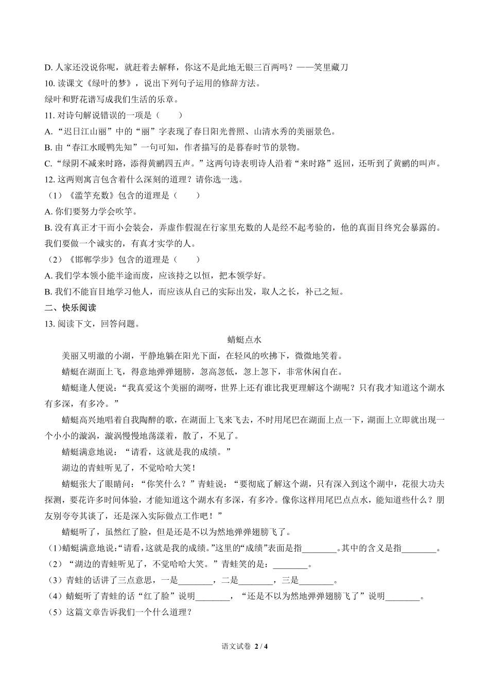 辽宁省盖州市小升初语文试卷.pdf_第2页