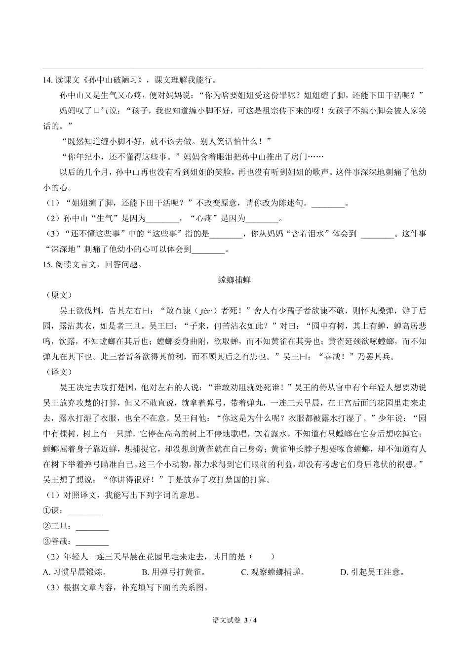 辽宁省盖州市小升初语文试卷.pdf_第3页