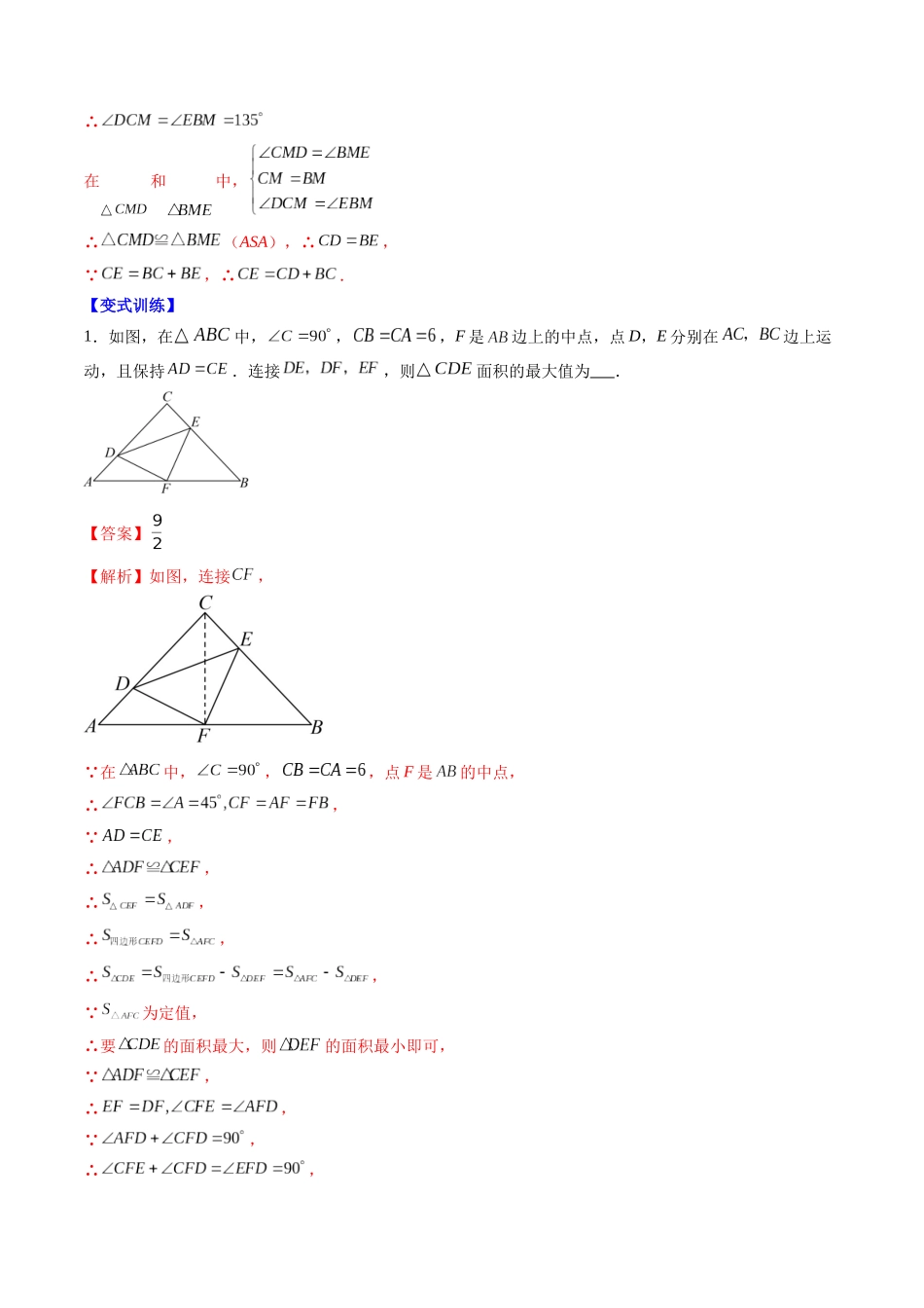 八年级数学（北师大版）寒假提升-第03讲 利用等腰三角形的'三线合一'作辅助线及构造等腰三角形（拓展提升）（解析版）.docx_第3页