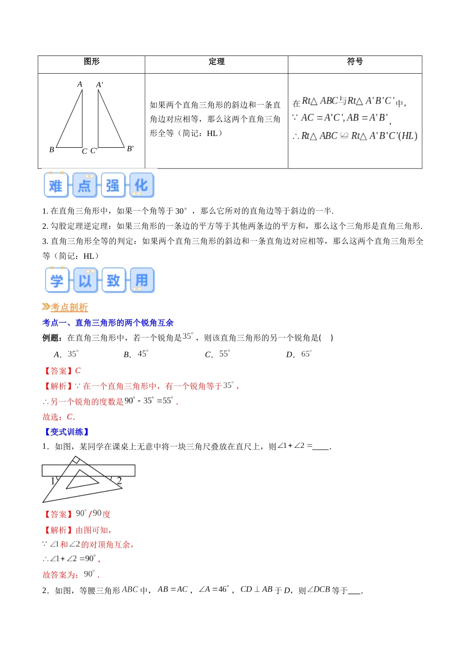八年级数学（北师大版）寒假提升-第04讲 直角三角形（解析版）.docx_第2页