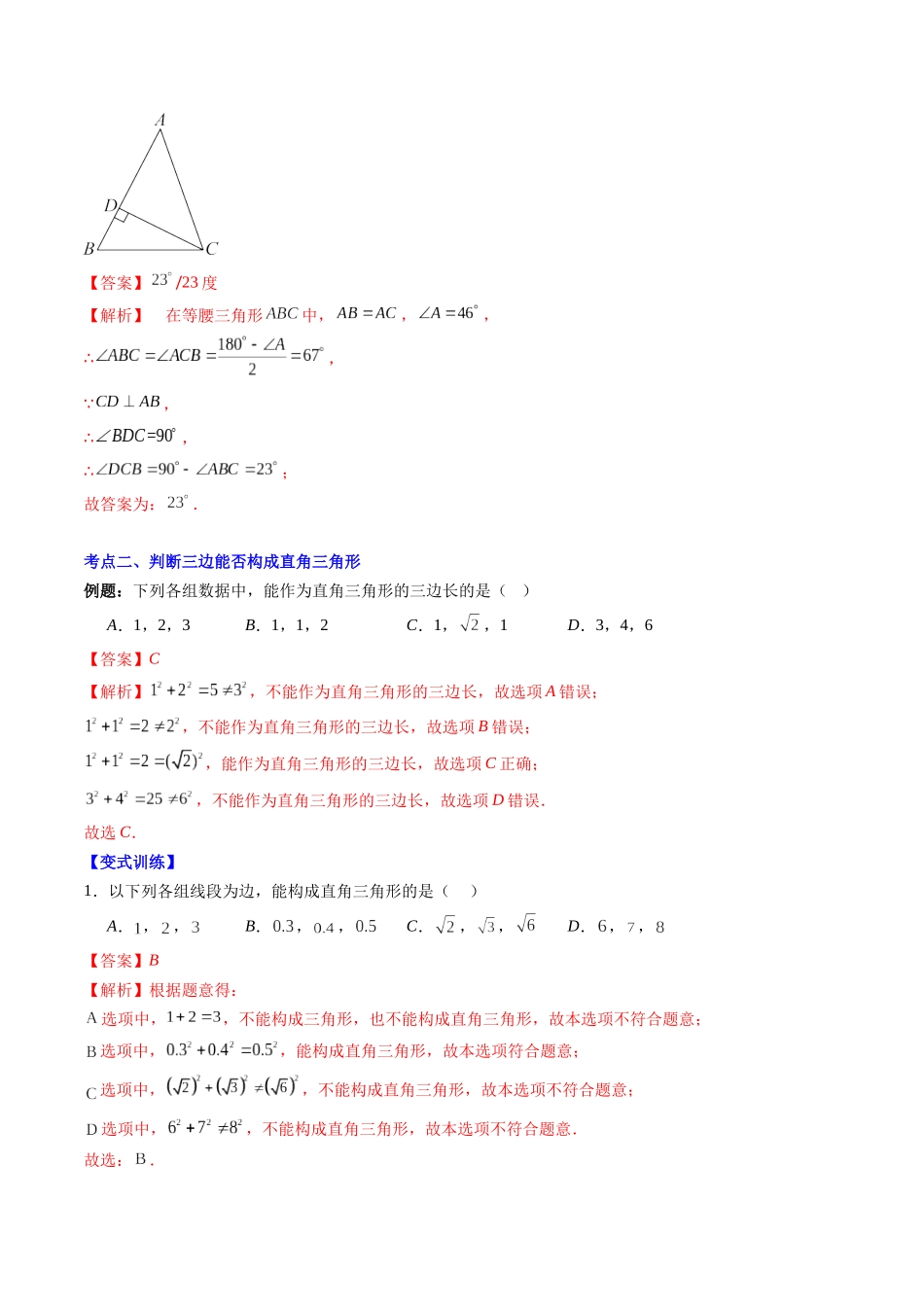 八年级数学（北师大版）寒假提升-第04讲 直角三角形（解析版）.docx_第3页