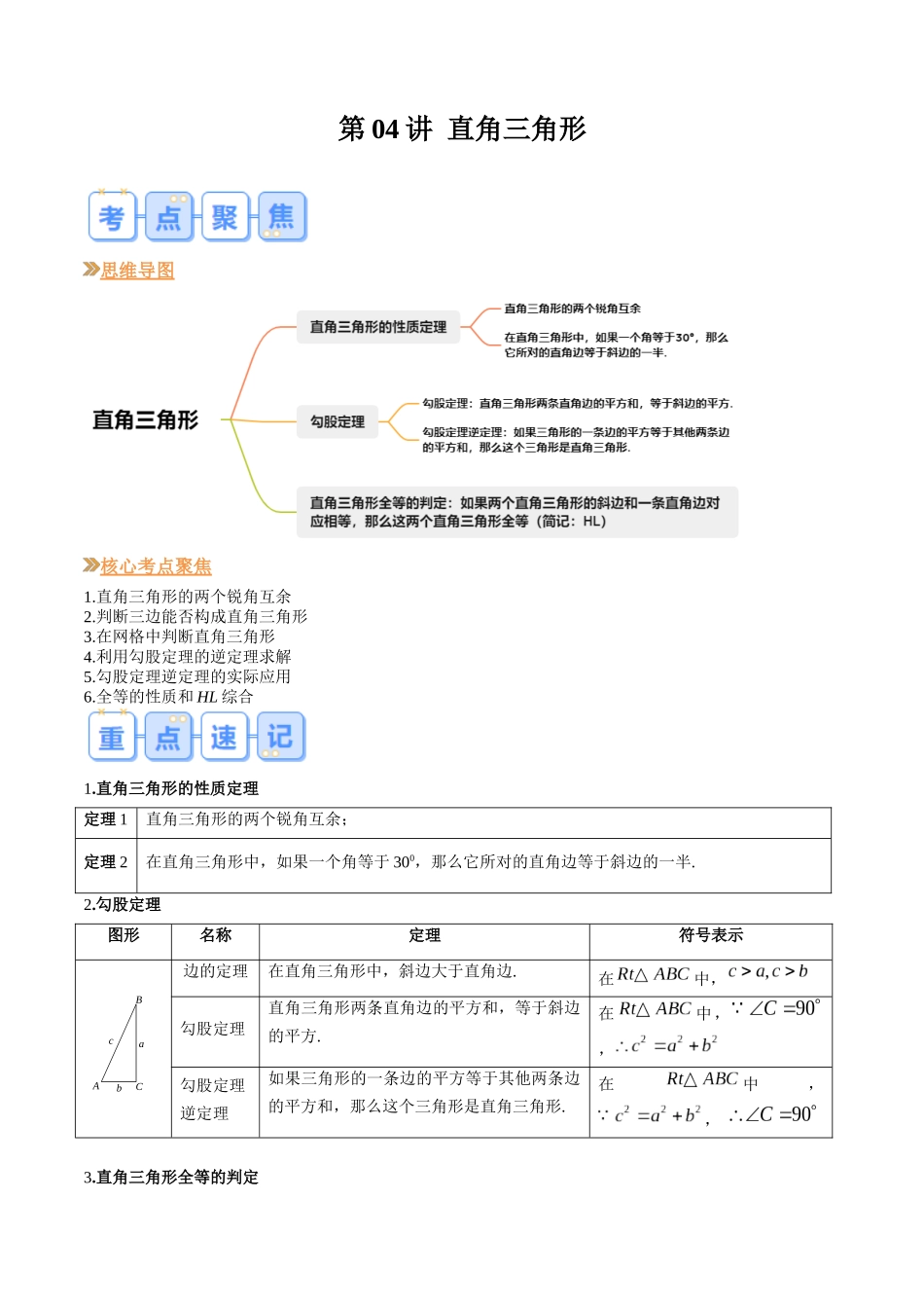 八年级数学（北师大版）寒假提升-第04讲 直角三角形（原卷版）.docx_第1页