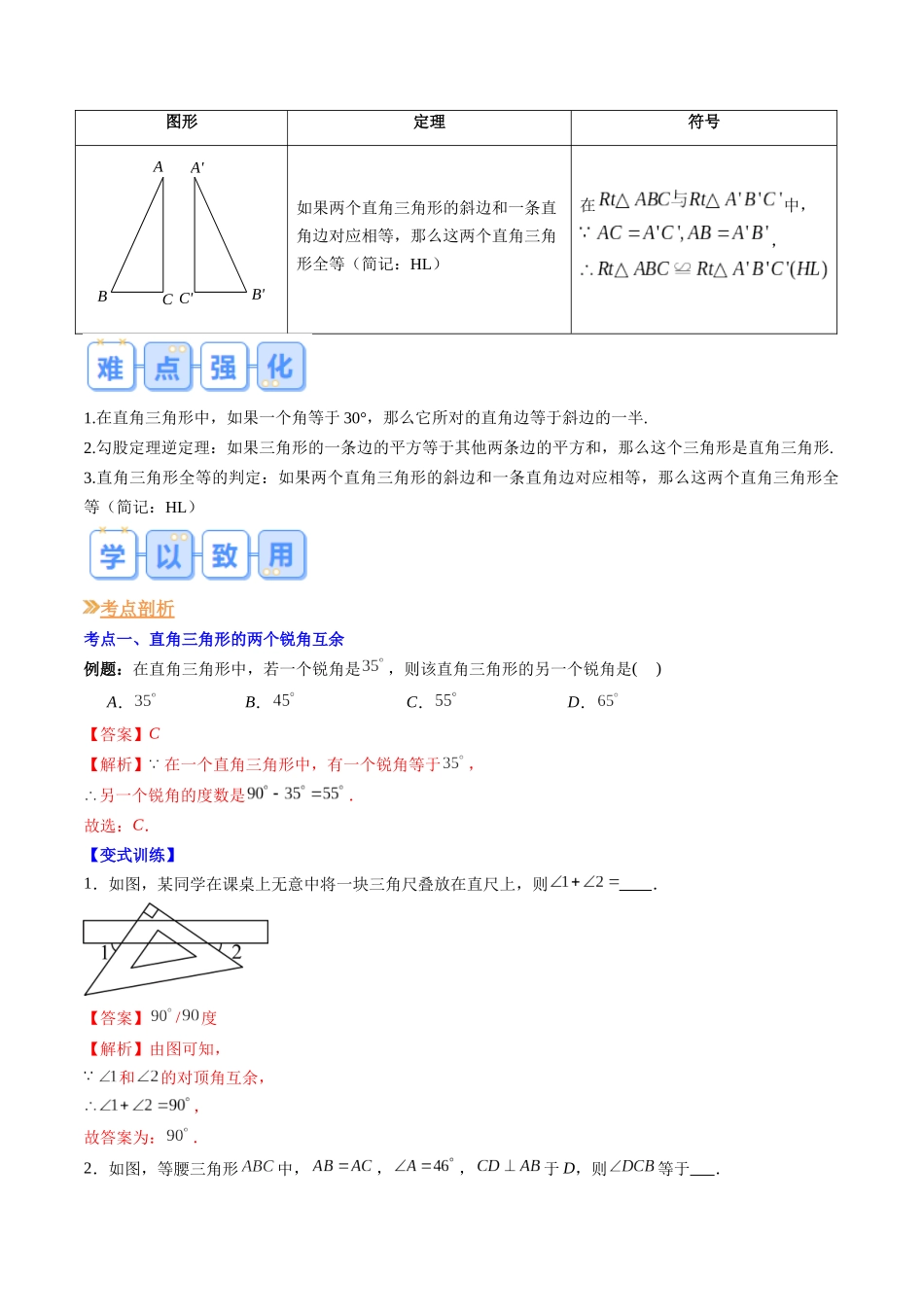 八年级数学（北师大版）寒假提升-第04讲 直角三角形（原卷版）.docx_第2页