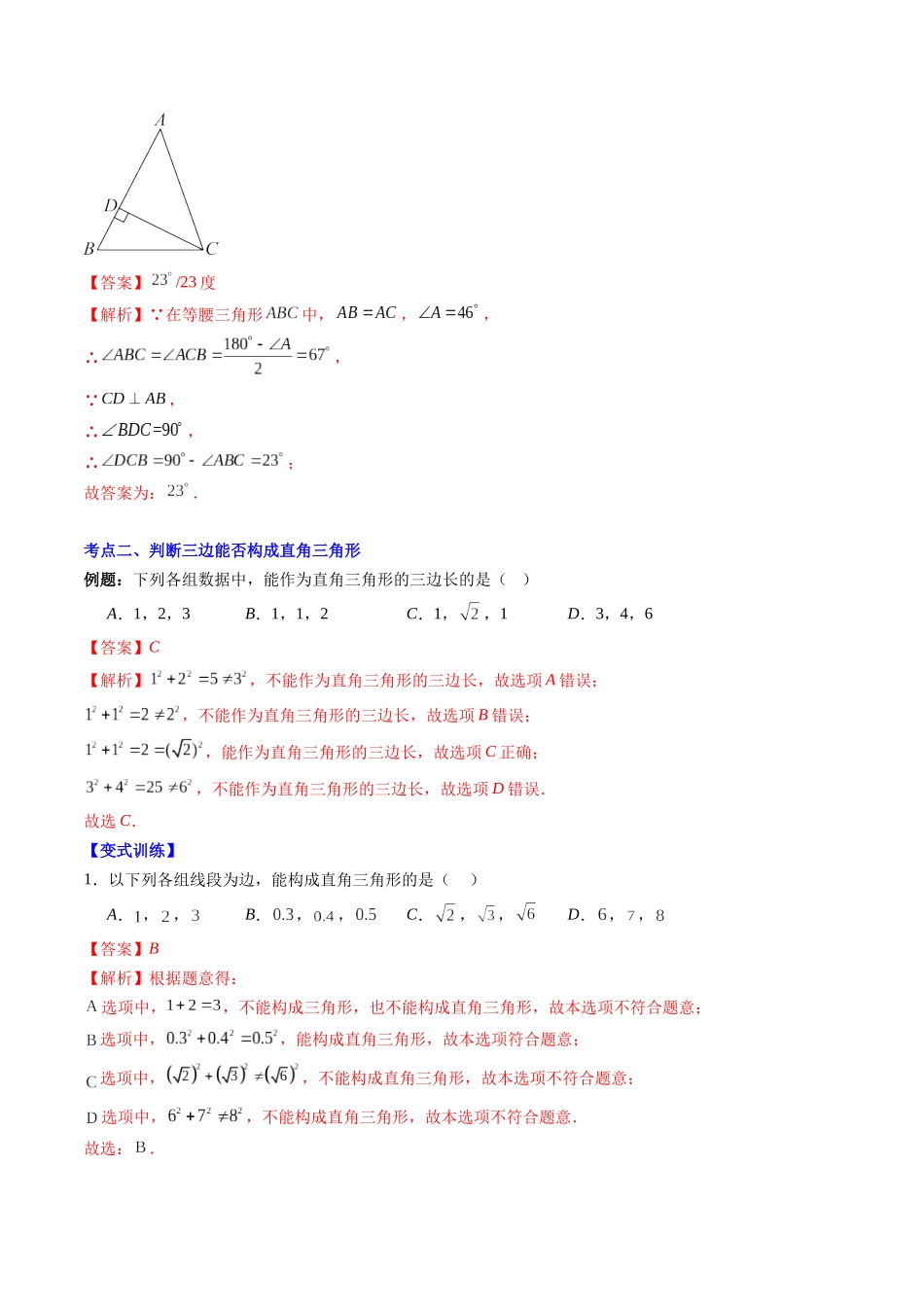 八年级数学（北师大版）寒假提升-第04讲 直角三角形（原卷版）.docx_第3页