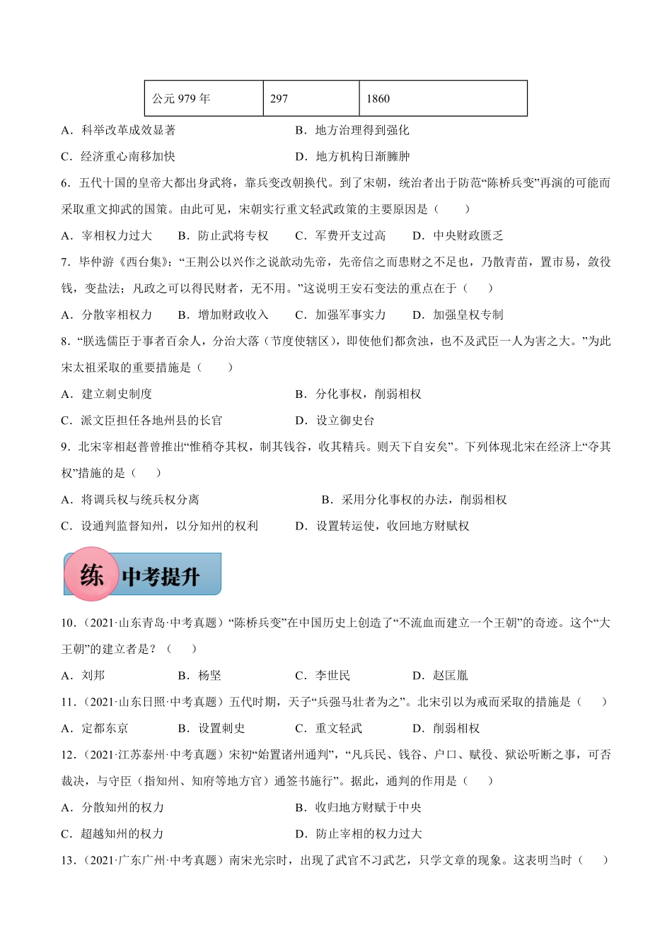 第6课北宋的政治年七年级历史下册课后培优练部编版含答案.pdf_第2页