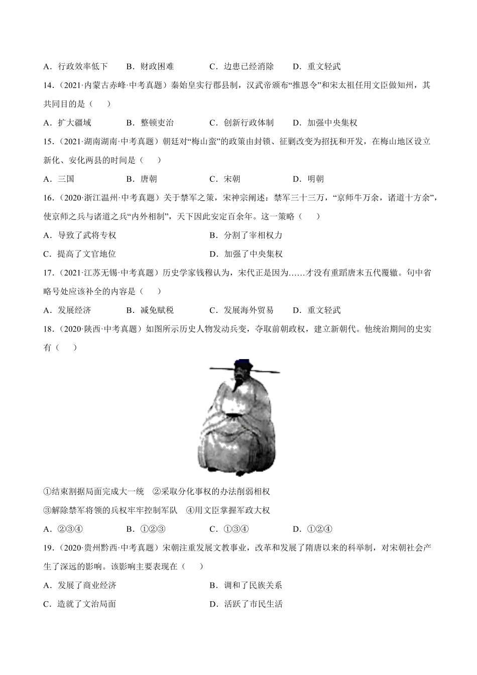 第6课北宋的政治年七年级历史下册课后培优练部编版含答案.pdf_第3页