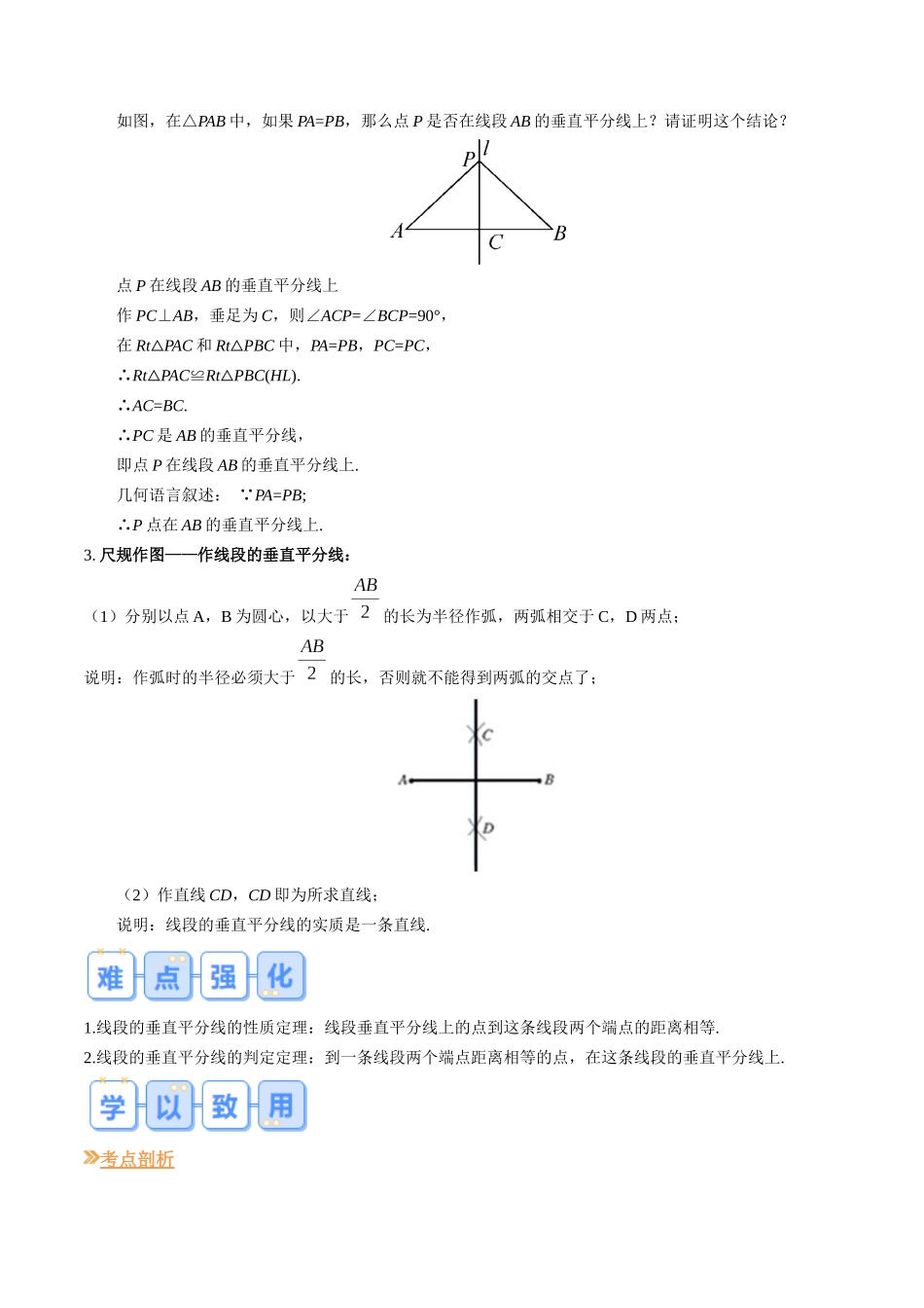 八年级数学（北师大版）寒假提升-第05讲 线段的垂直平分线（原卷版）.docx_第2页