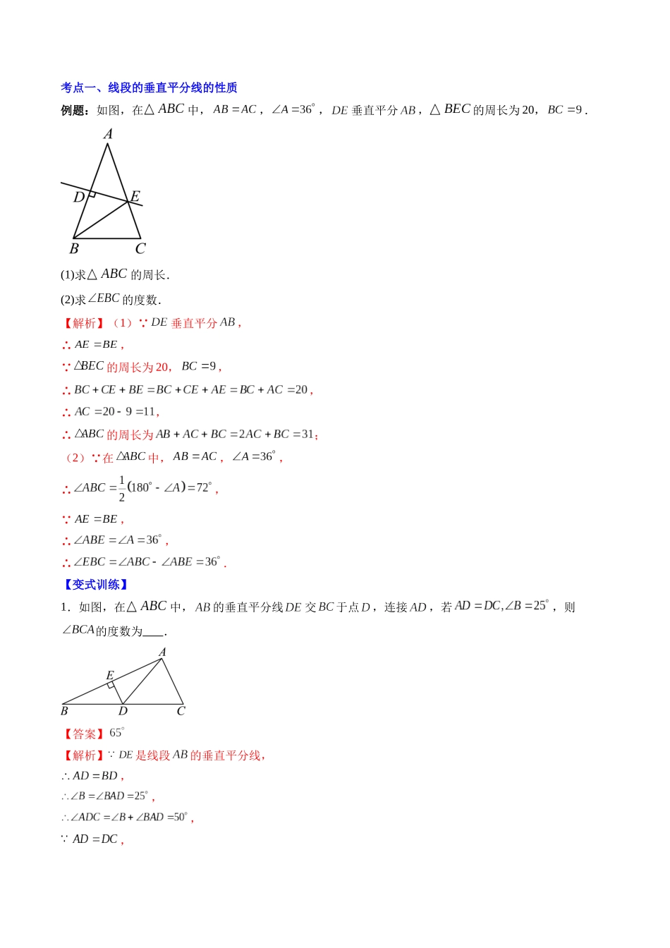 八年级数学（北师大版）寒假提升-第05讲 线段的垂直平分线（原卷版）.docx_第3页