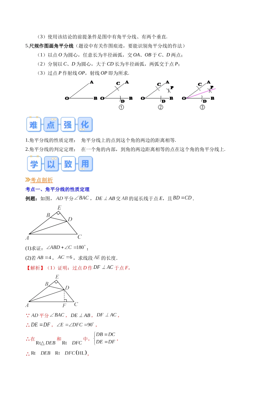八年级数学（北师大版）寒假提升-第06讲 角平分线（解析版）.docx_第2页