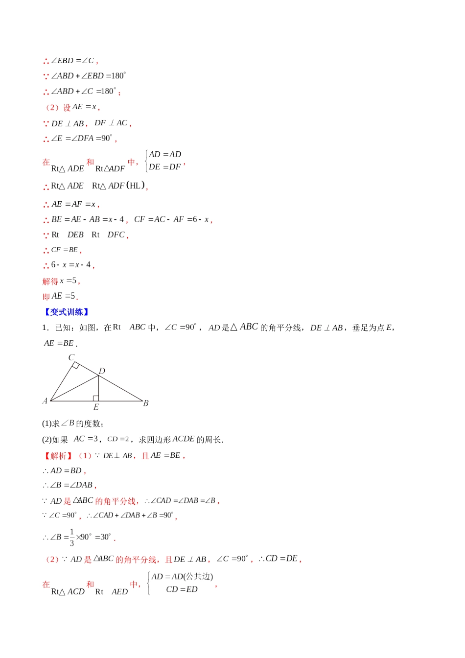 八年级数学（北师大版）寒假提升-第06讲 角平分线（解析版）.docx_第3页
