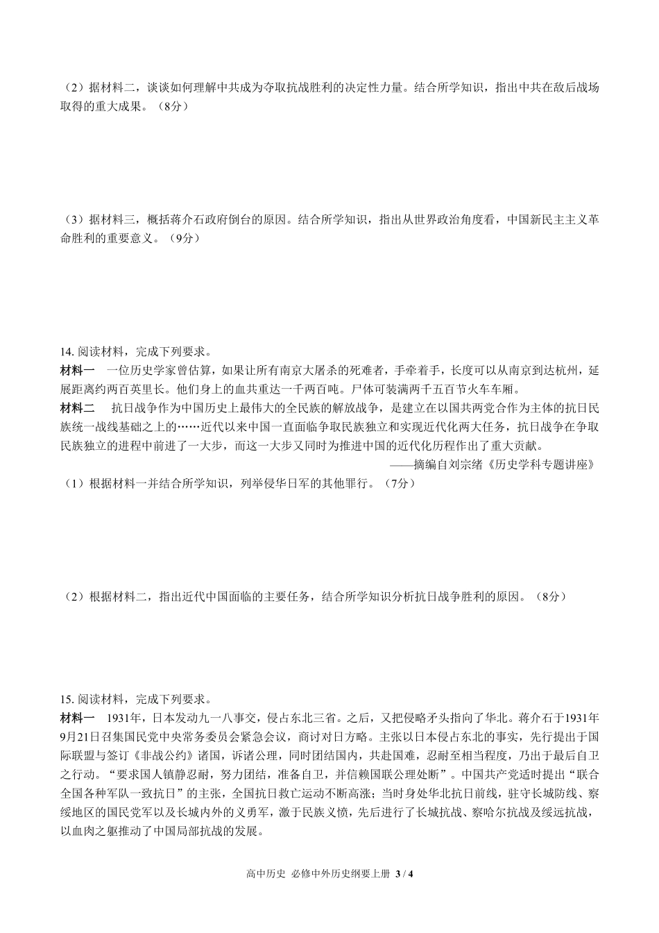 人教版部编版高中历史必修中外历史纲要年级上册册第八单元测试03含答案解析.pdf_第3页