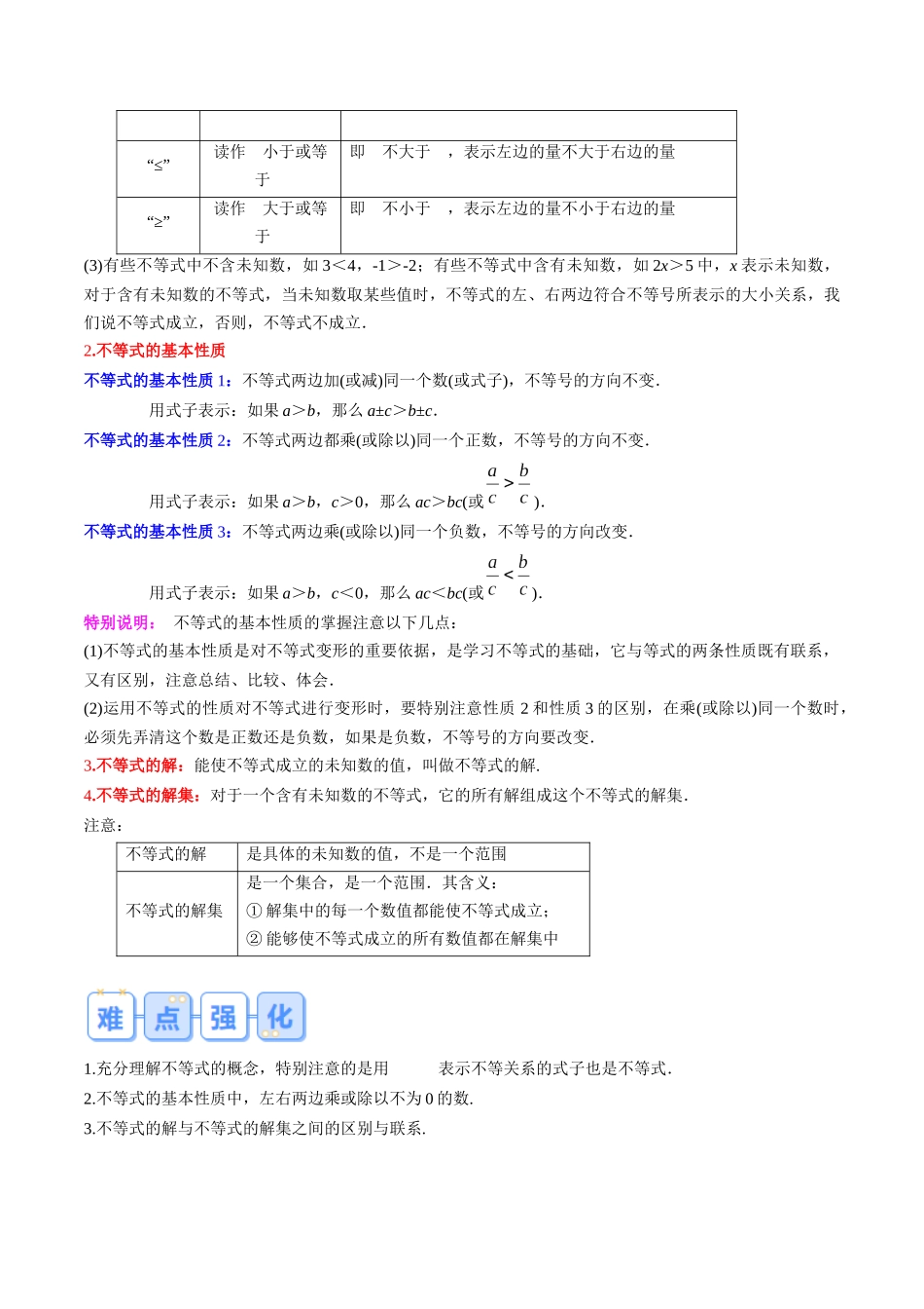 八年级数学（北师大版）寒假提升-第07讲 不等关系、不等式的基本性质、不等式的解集（解析版）.docx_第2页