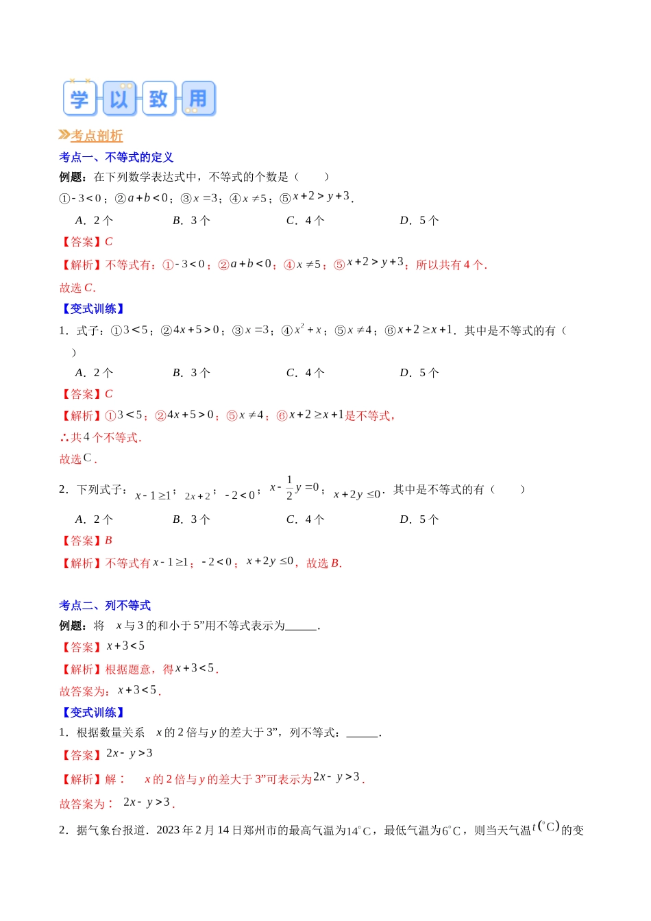 八年级数学（北师大版）寒假提升-第07讲 不等关系、不等式的基本性质、不等式的解集（解析版）.docx_第3页