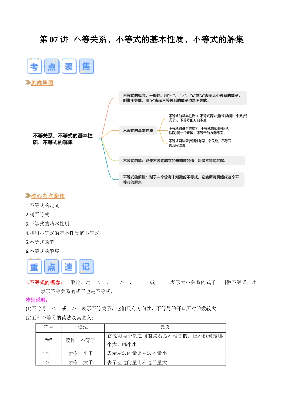八年级数学（北师大版）寒假提升-第07讲 不等关系、不等式的基本性质、不等式的解集（原卷版）.docx_第1页