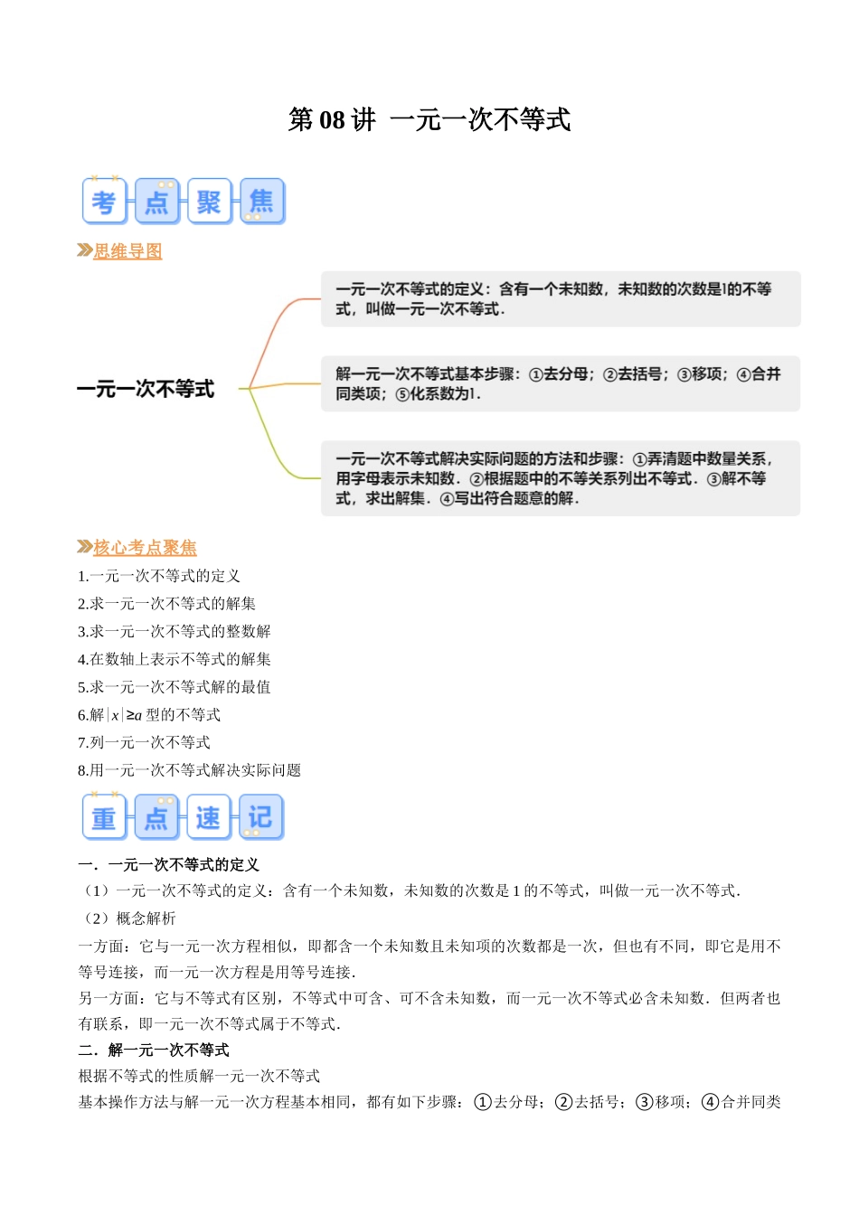 八年级数学（北师大版）寒假提升-第08讲 一元一次不等式（解析版）.docx_第1页
