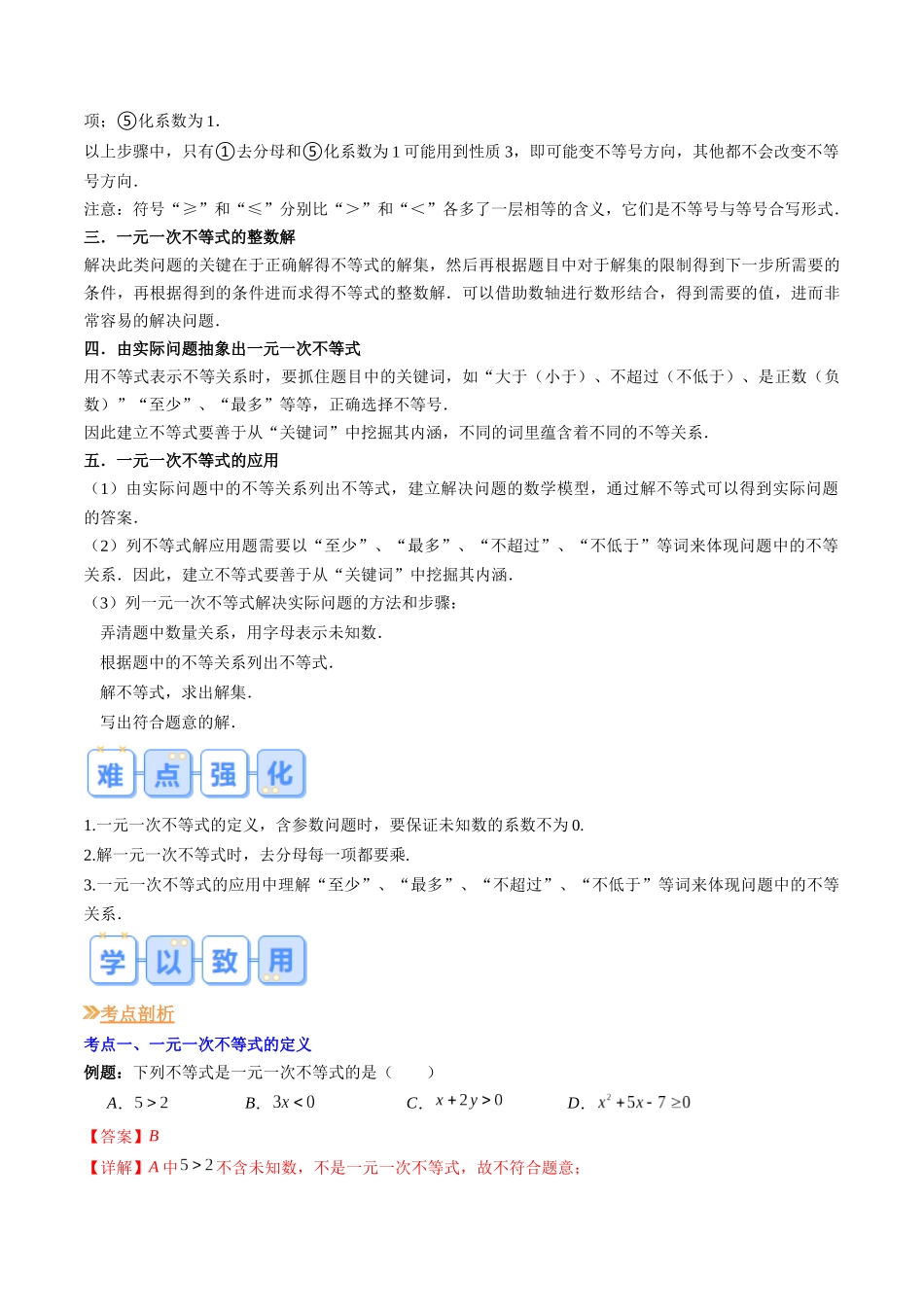 八年级数学（北师大版）寒假提升-第08讲 一元一次不等式（解析版）.docx_第2页