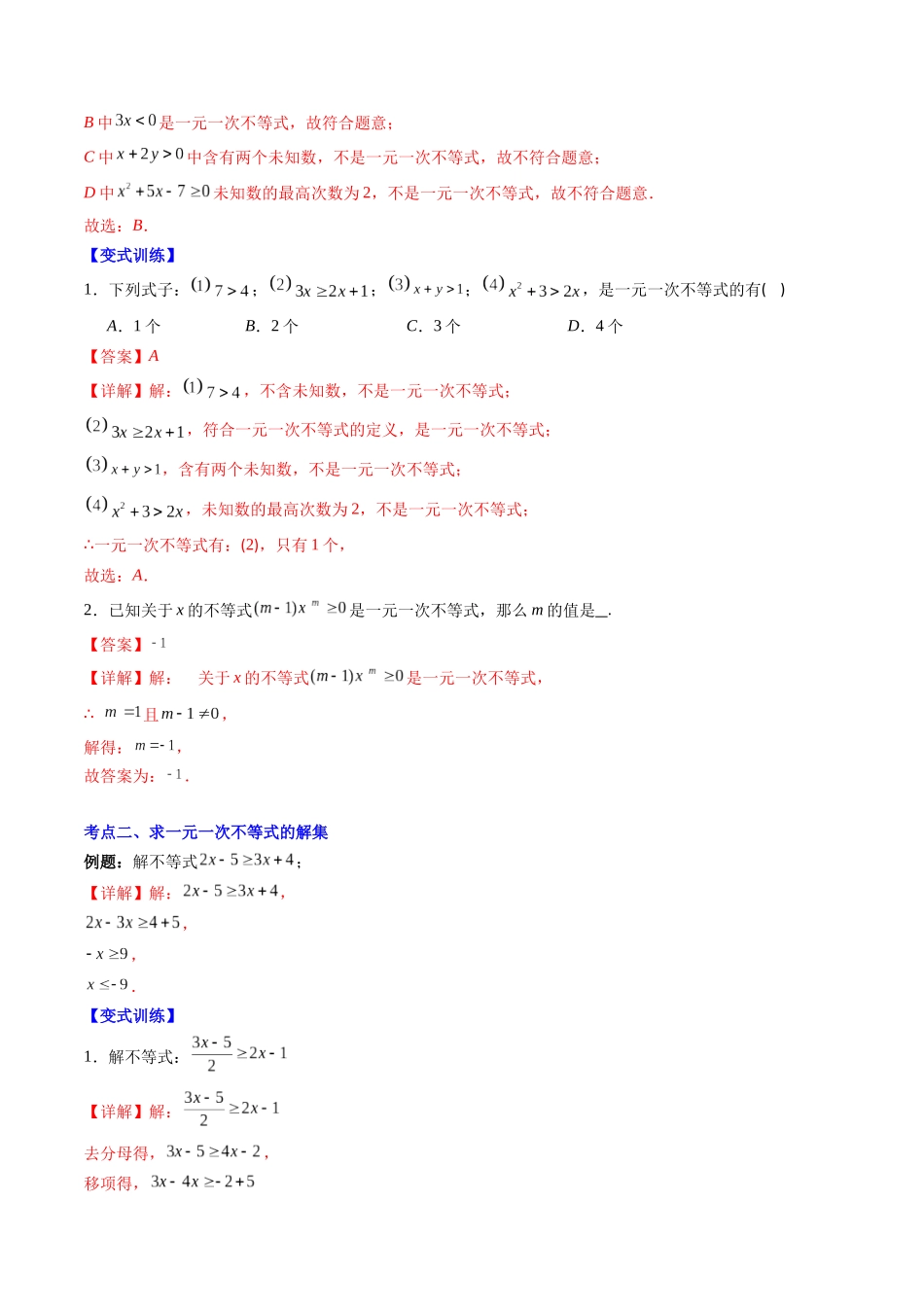 八年级数学（北师大版）寒假提升-第08讲 一元一次不等式（解析版）.docx_第3页
