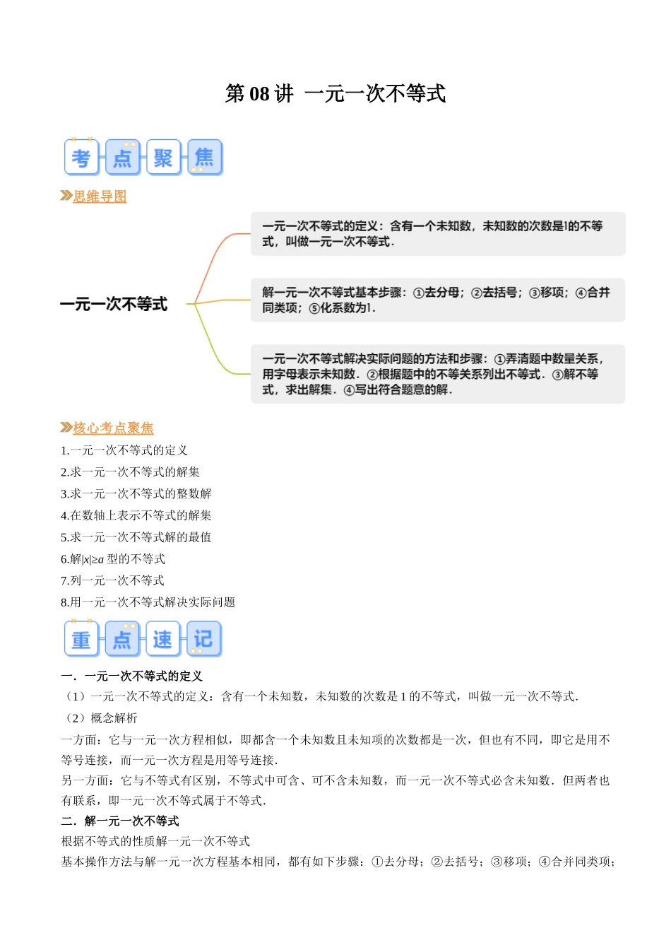 八年级数学（北师大版）寒假提升-第08讲 一元一次不等式（原卷版）.docx_第1页